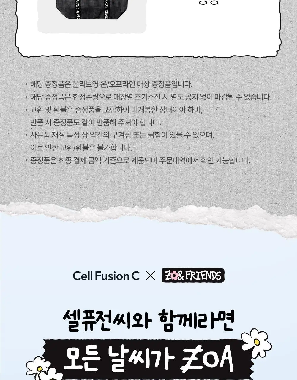 [매끈밀착썬/조앤프렌즈 콜라보] 셀퓨전씨 레이저 UV 썬스크린 35ml 더블 기획 (+조앤프렌즈 피규어 선크림 집게) 상세페이지 7
